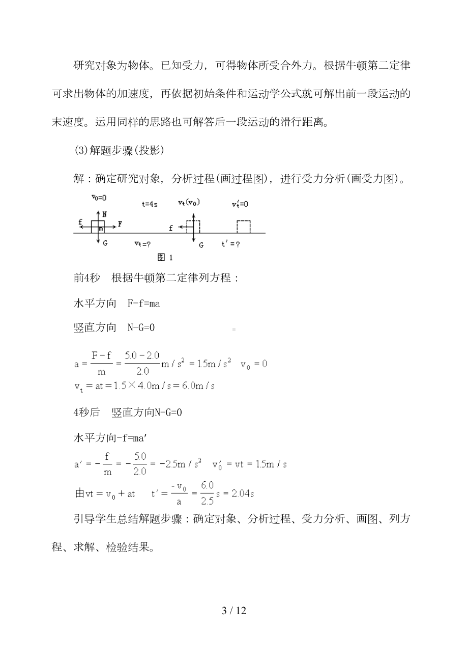 牛顿运动定律的应用习题课(DOC 10页).doc_第3页