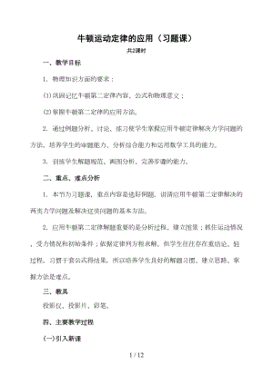 牛顿运动定律的应用习题课(DOC 10页).doc