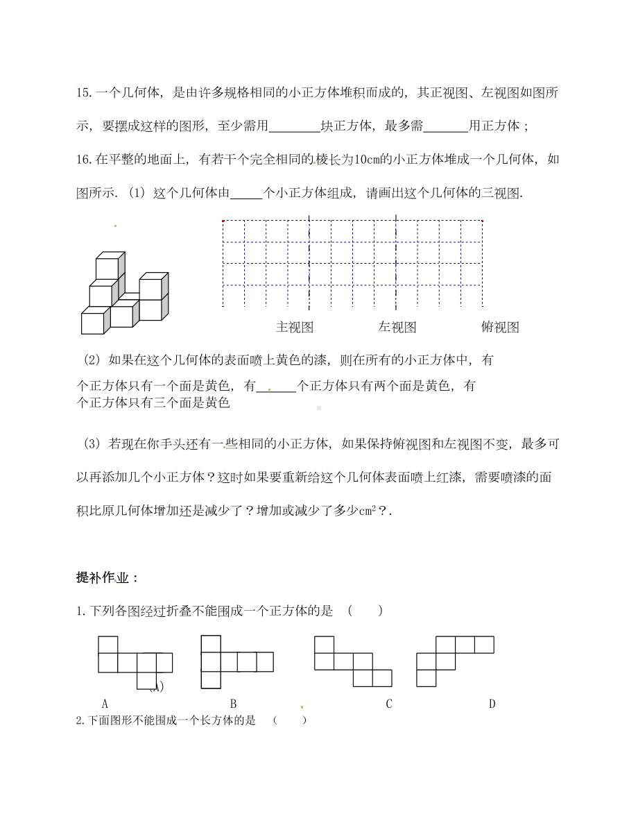 江苏省无锡市七年级数学上册《第五章-走进图形世界》复习练习题(无答案)-苏科版(DOC 5页).doc_第3页