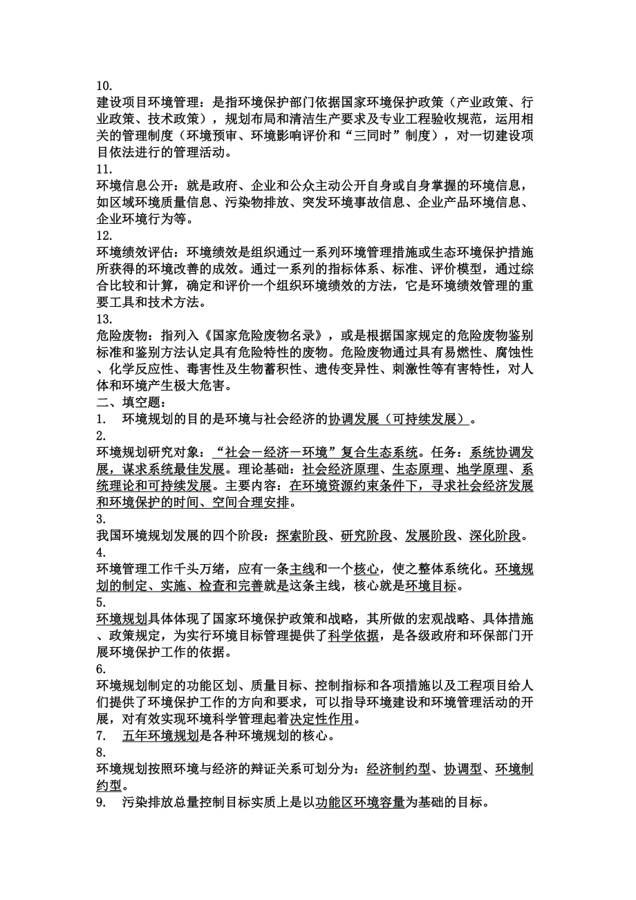 环境规划与管理-知识点总结(DOC 17页).doc_第2页