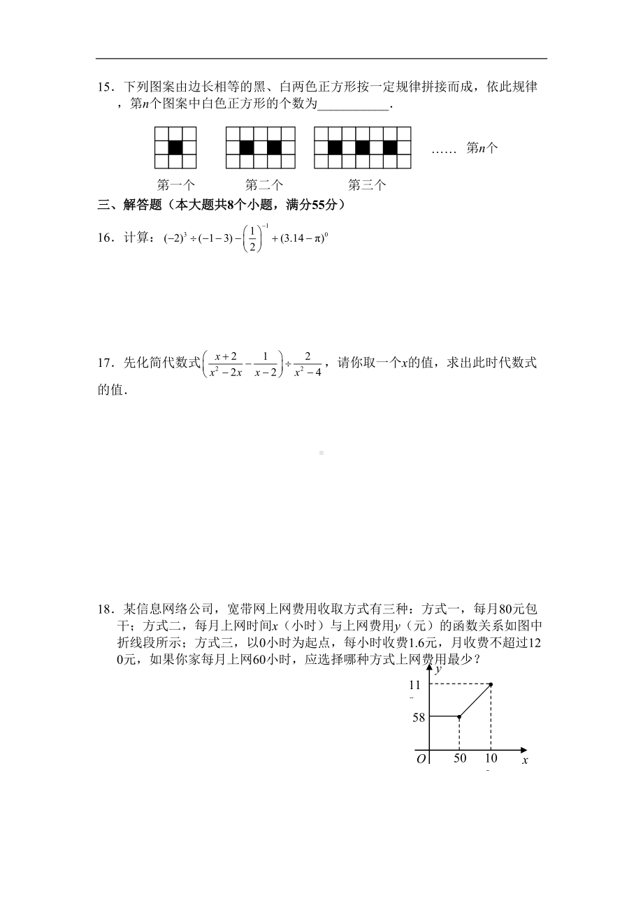 深圳中考数学模拟试卷(一)(DOC 12页).doc_第3页