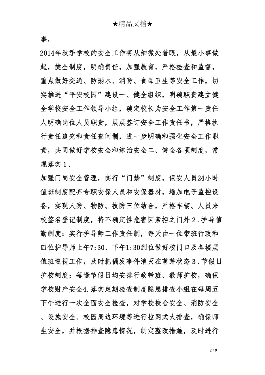 尖子班工作计划(DOC 9页).doc_第2页