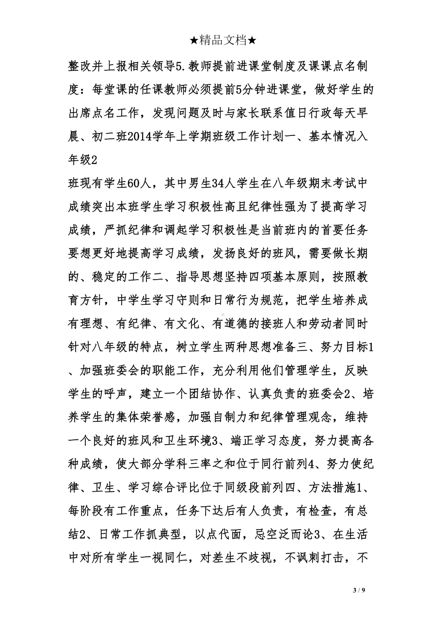 尖子班工作计划(DOC 9页).doc_第3页