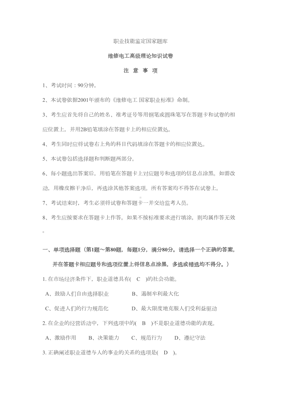 维修电工理论试卷(DOC 9页).doc_第1页