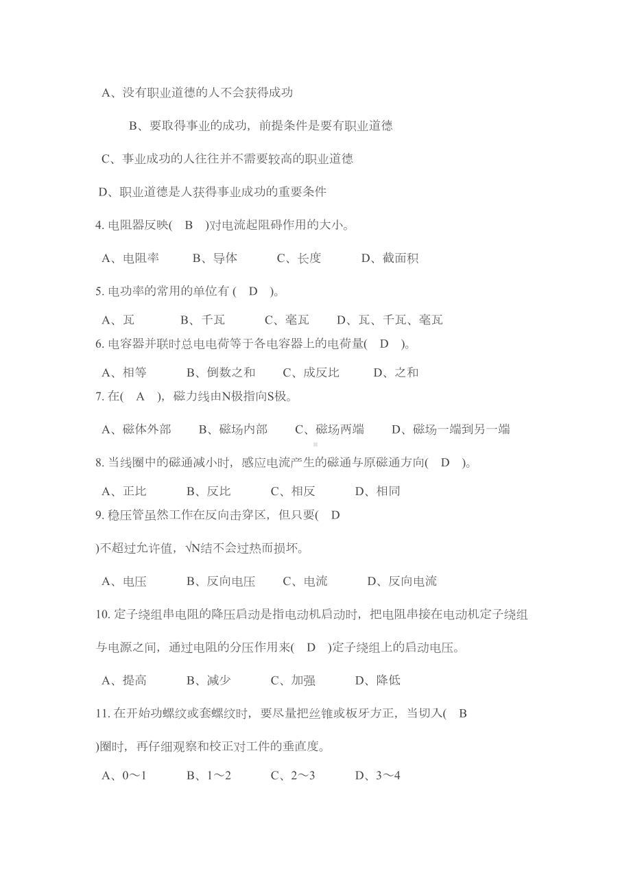 维修电工理论试卷(DOC 9页).doc_第2页