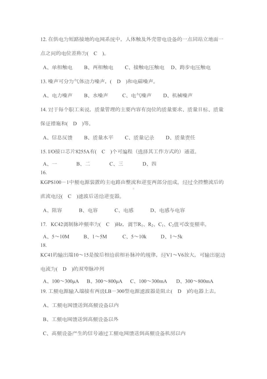 维修电工理论试卷(DOC 9页).doc_第3页