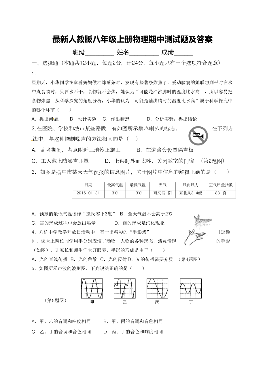 最新人教版八年级上册物理期中测试题及答案(DOC 11页).doc_第1页