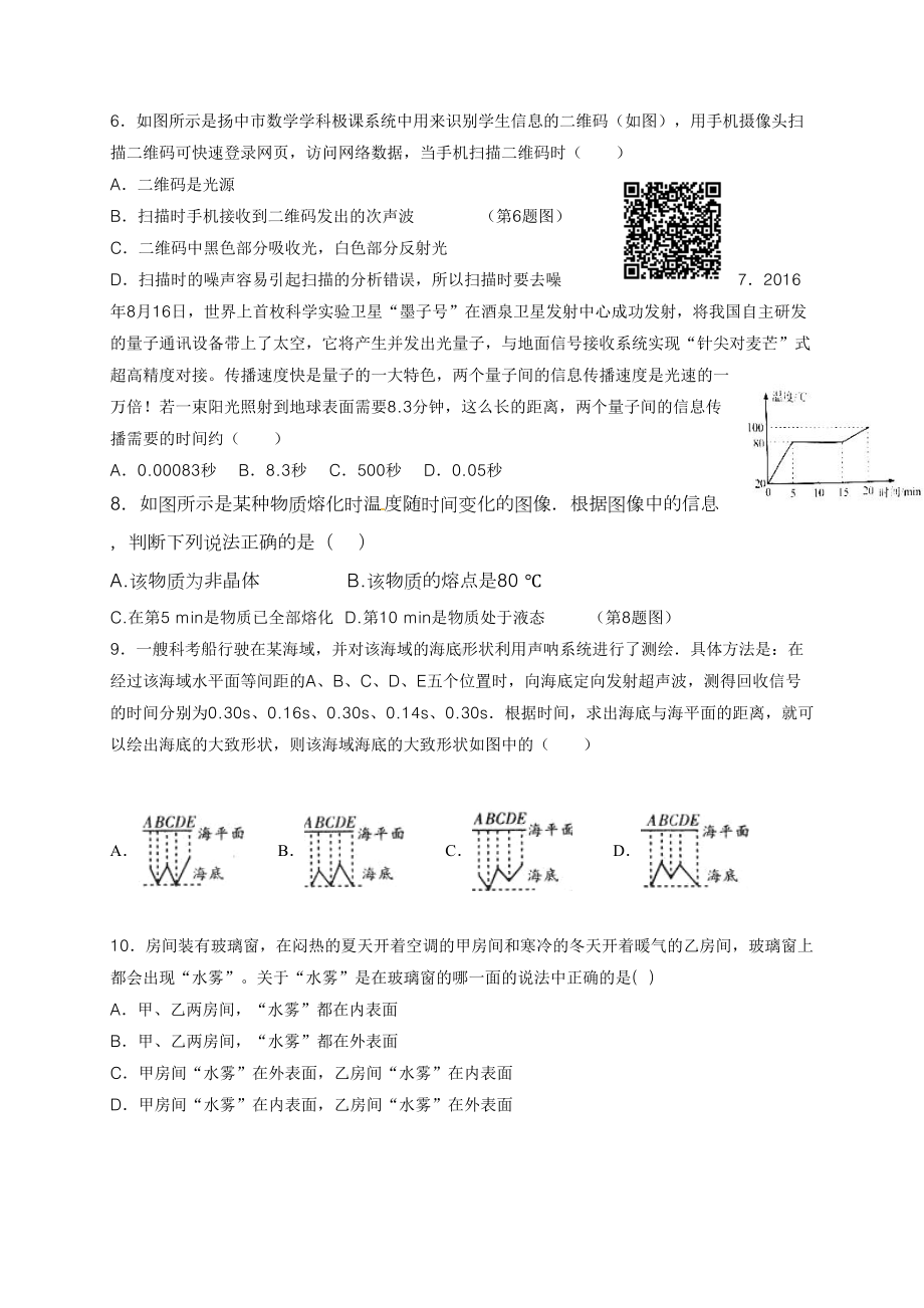 最新人教版八年级上册物理期中测试题及答案(DOC 11页).doc_第2页