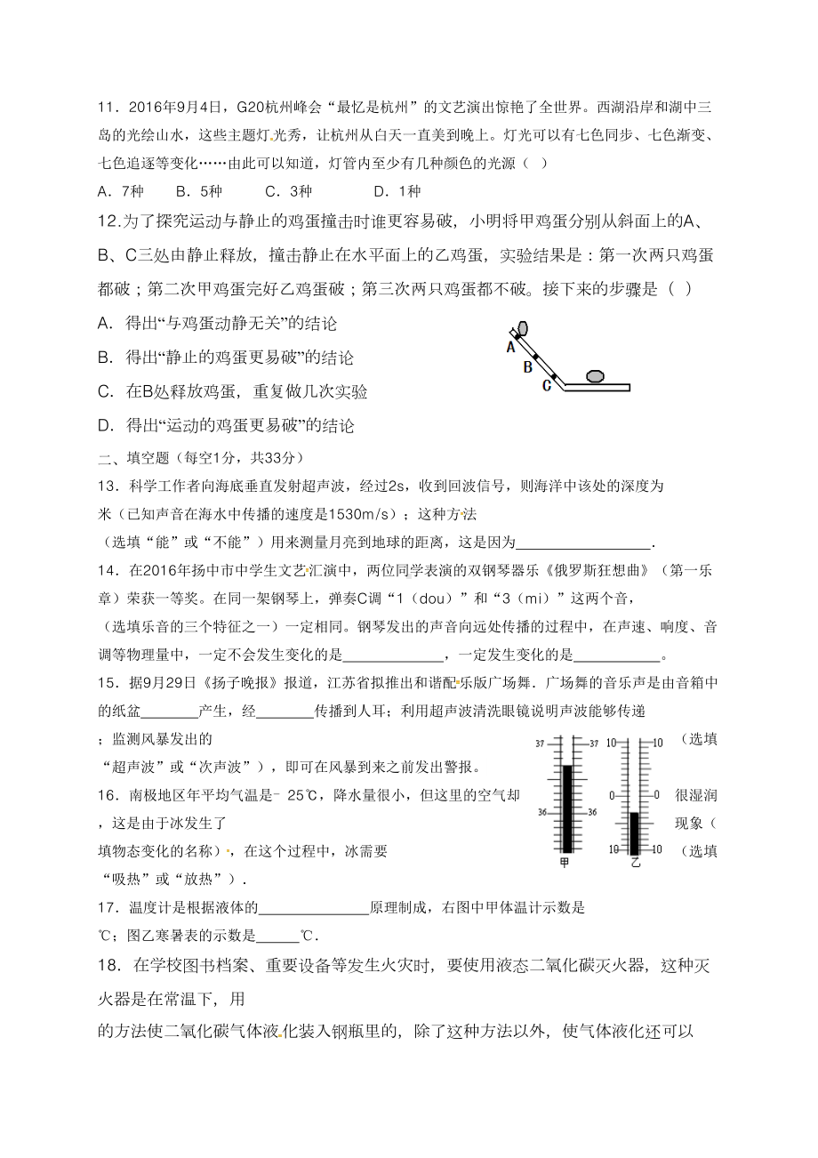 最新人教版八年级上册物理期中测试题及答案(DOC 11页).doc_第3页