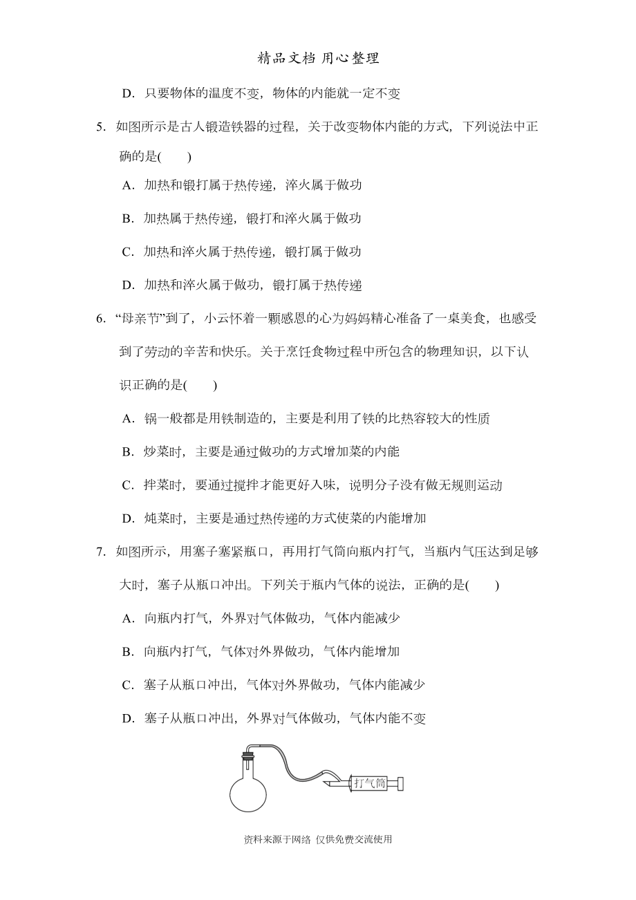 新人教版九年级物理第十三章单元测试卷(DOC 12页).doc_第2页