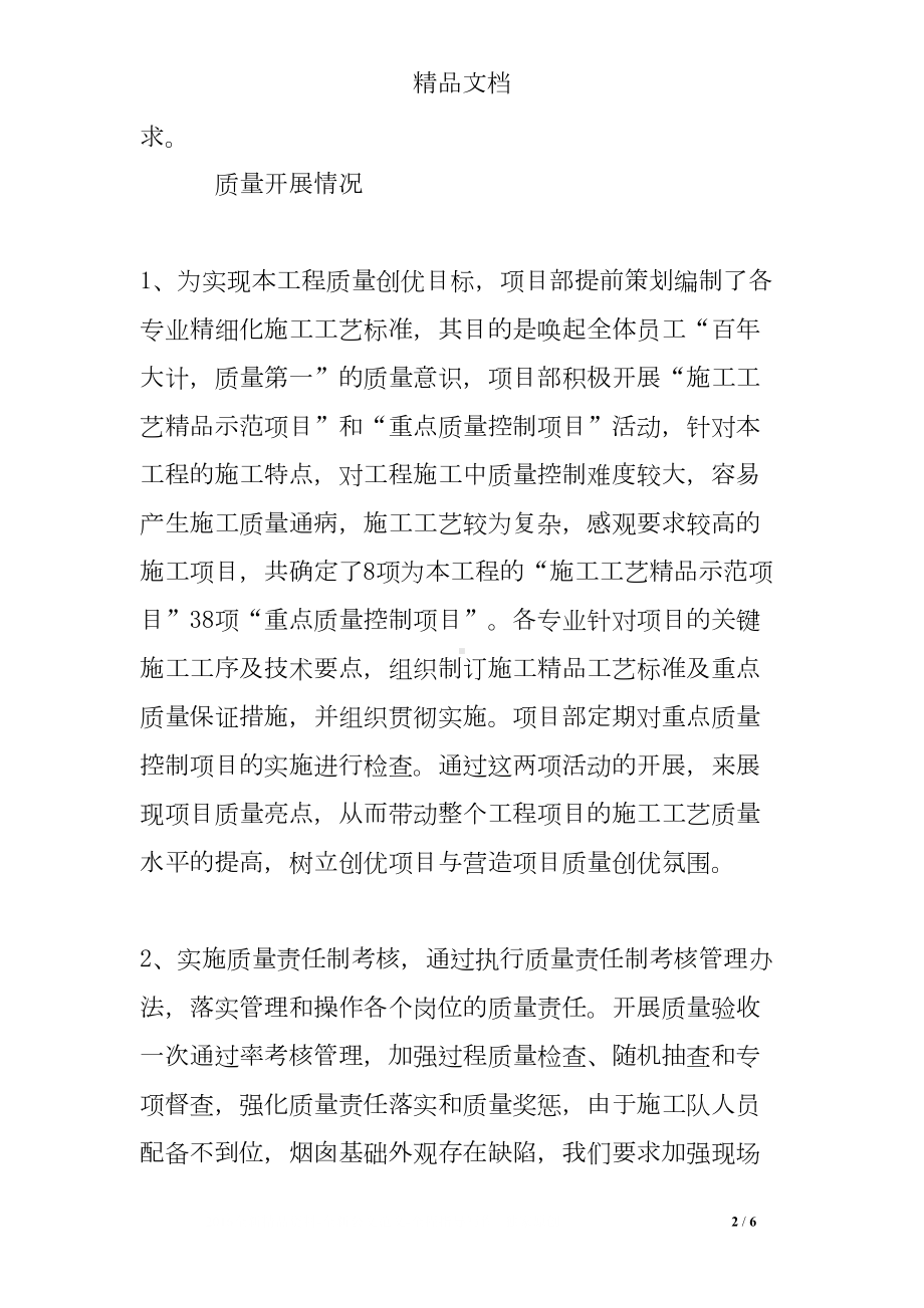 工程部质量工作总结(DOC 6页).doc_第2页