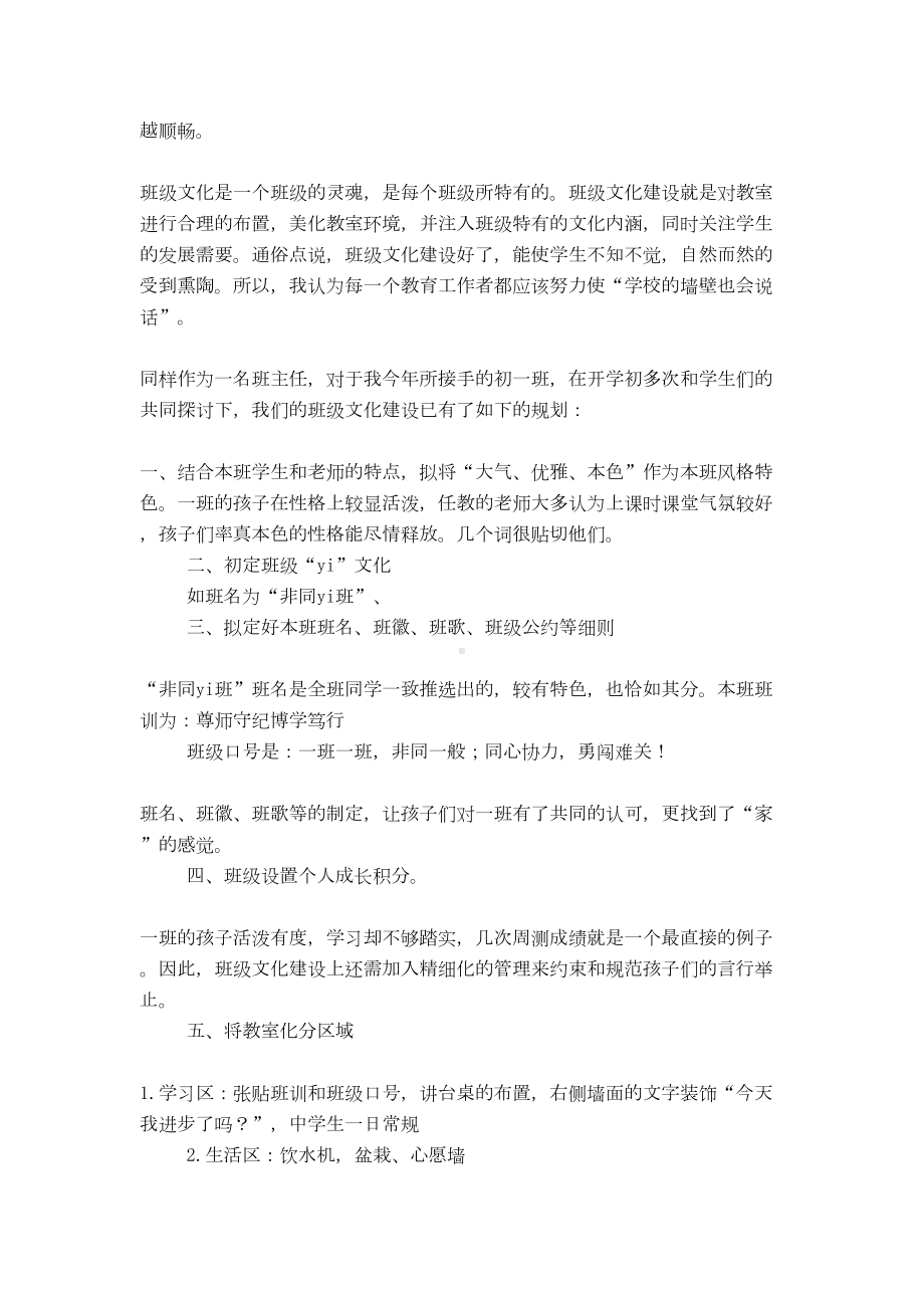 班级文化建设心得体会(精选多篇)(DOC 8页).doc_第2页