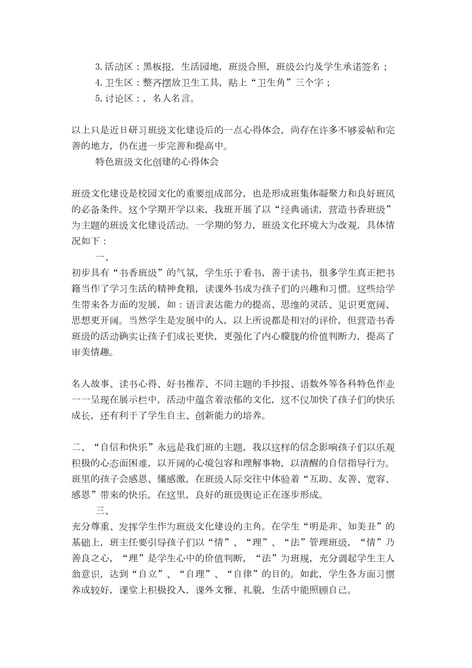 班级文化建设心得体会(精选多篇)(DOC 8页).doc_第3页