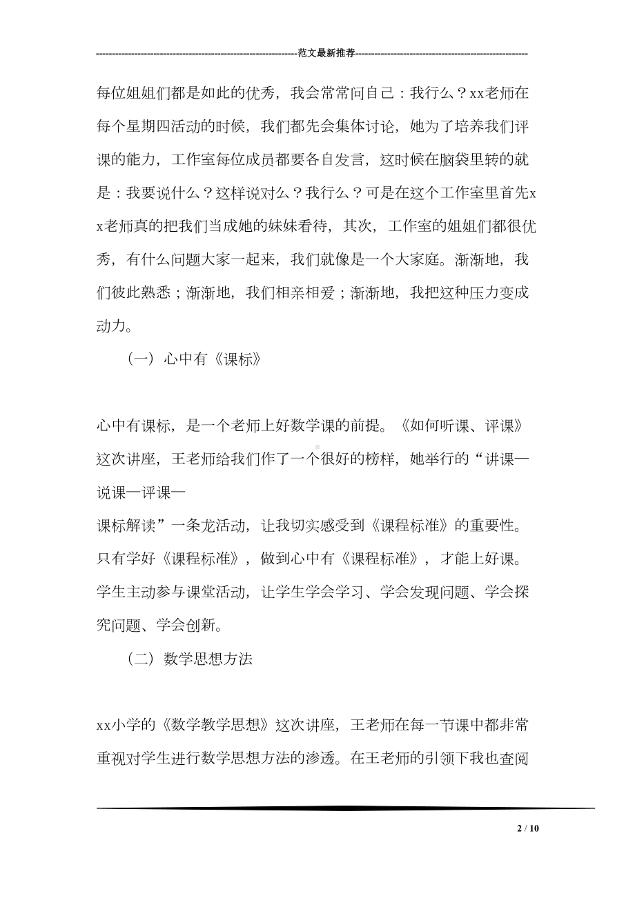 数学名师工作室年度个人工作总结(DOC 10页).doc_第2页