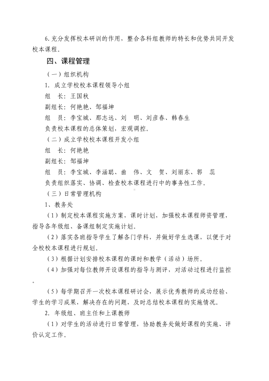 校本课程实施方案讲解(DOC 9页).doc_第3页