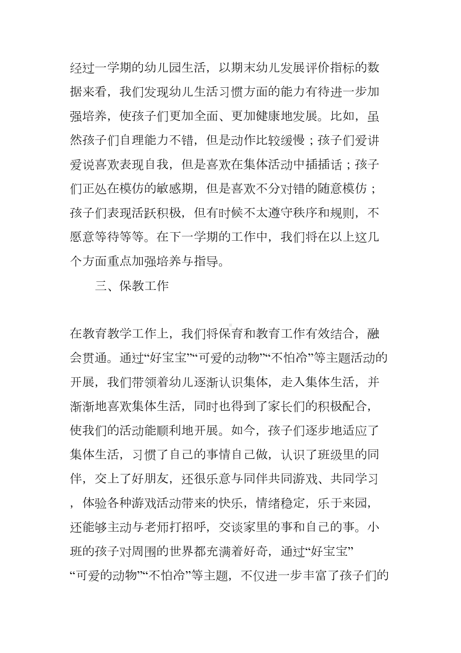 小班上学期班级总结心得体会(DOC 40页).docx_第2页