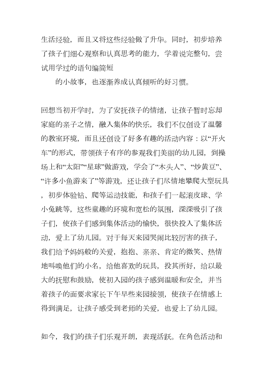 小班上学期班级总结心得体会(DOC 40页).docx_第3页