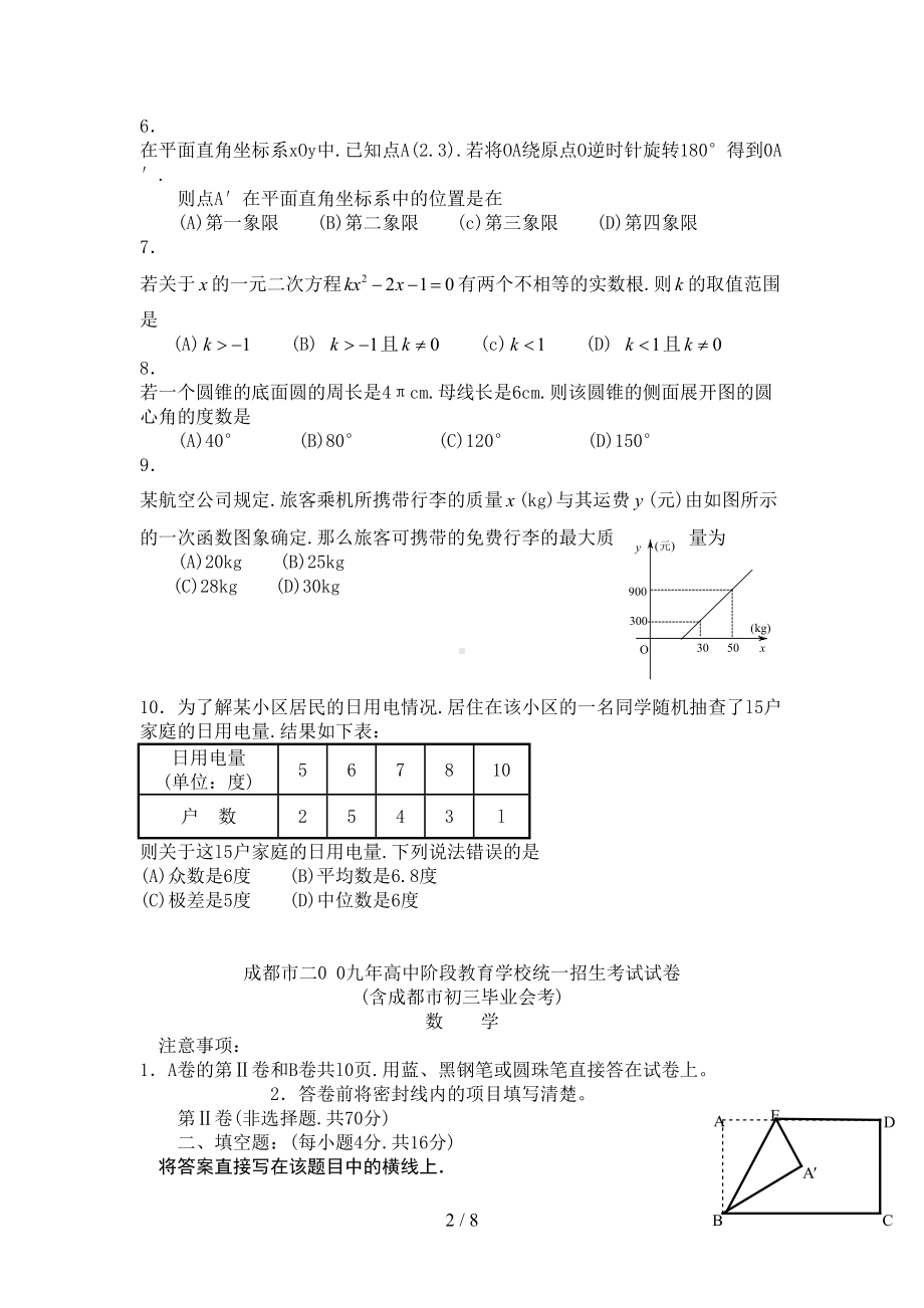 成都市中考数学试题及答案(DOC 8页).doc_第2页