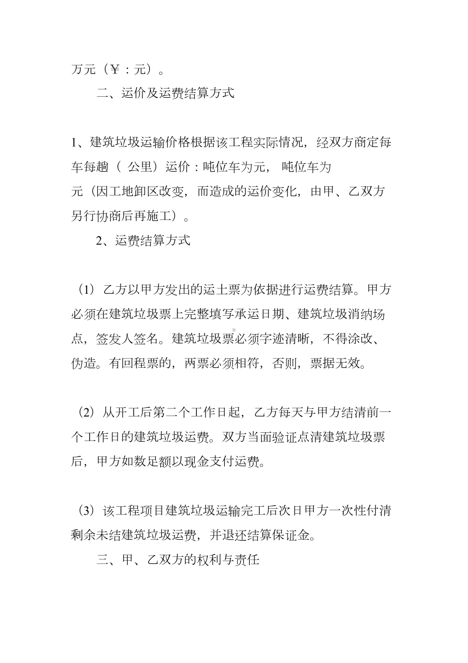 建筑垃圾运输合同(DOC 42页).docx_第2页