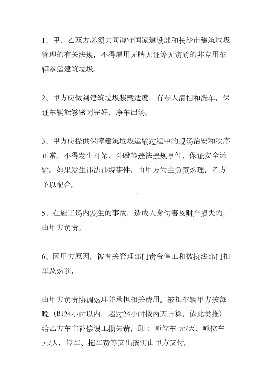 建筑垃圾运输合同(DOC 42页).docx_第3页