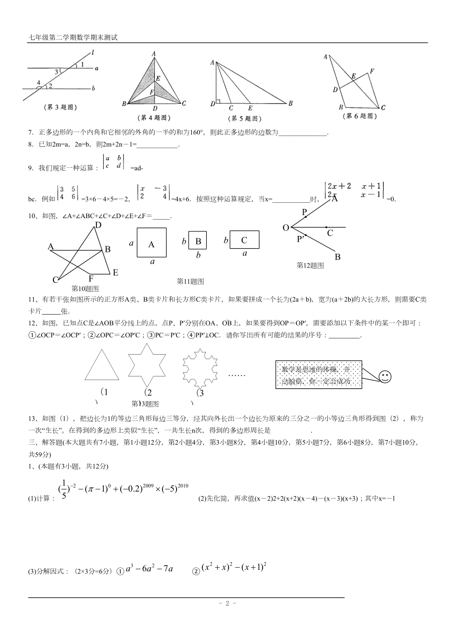 盐城市七年级第二学期七年级数学期末模拟考试试卷(DOC 6页).doc_第2页