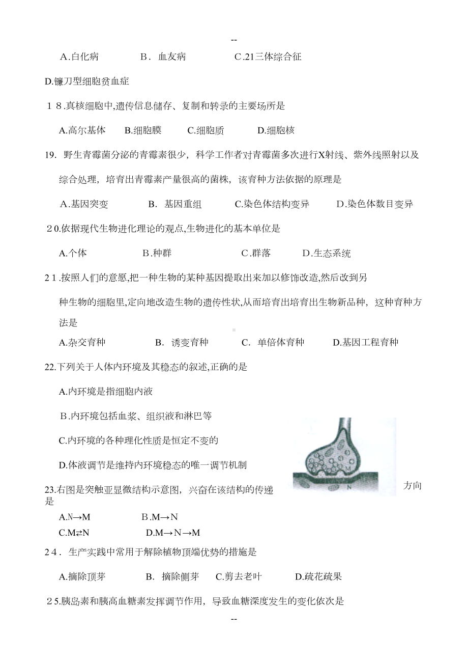 福建省普通高中学生学业基础会考生物试卷(DOC 7页).doc_第3页