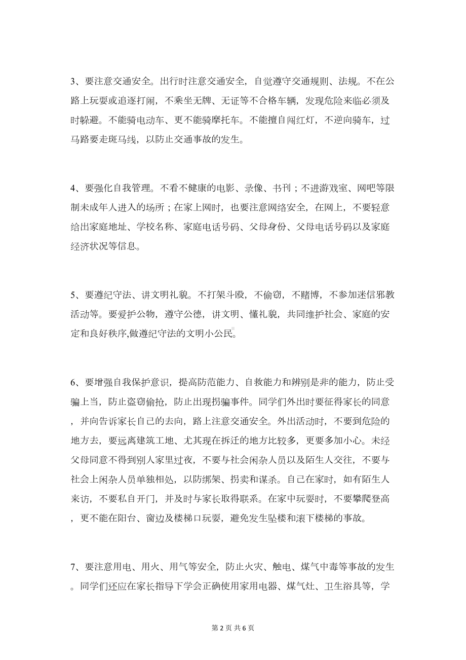 期末安全讲话与期末家长会发言材料汇编(DOC 6页).doc_第2页