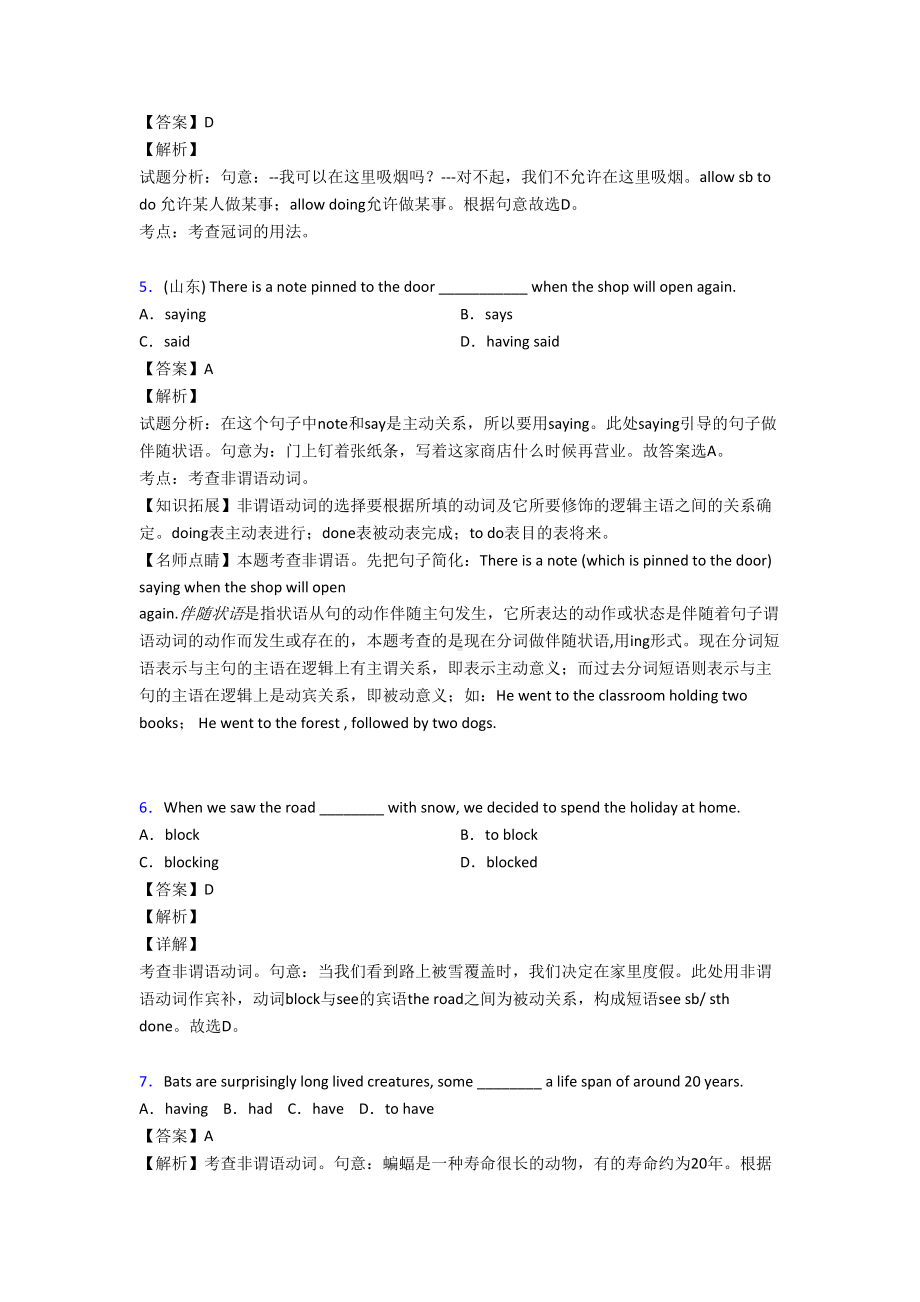 最新初中非谓语动词练习题及答案(DOC 11页).doc_第2页