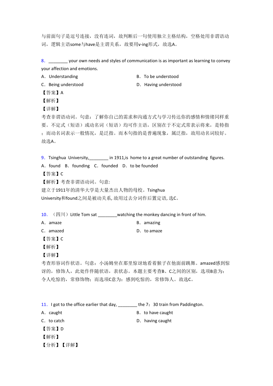 最新初中非谓语动词练习题及答案(DOC 11页).doc_第3页