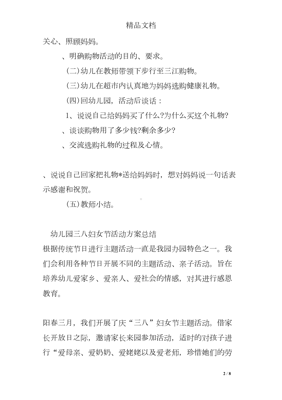 幼儿园三八妇女节活动方案总结(DOC 8页).doc_第2页