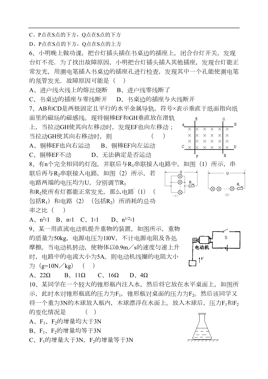 江苏某重点高中提前招生物理试题(DOC 7页).doc_第2页