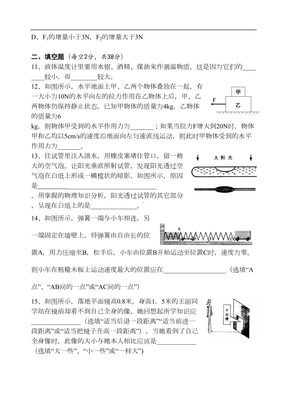 江苏某重点高中提前招生物理试题(DOC 7页).doc_第3页