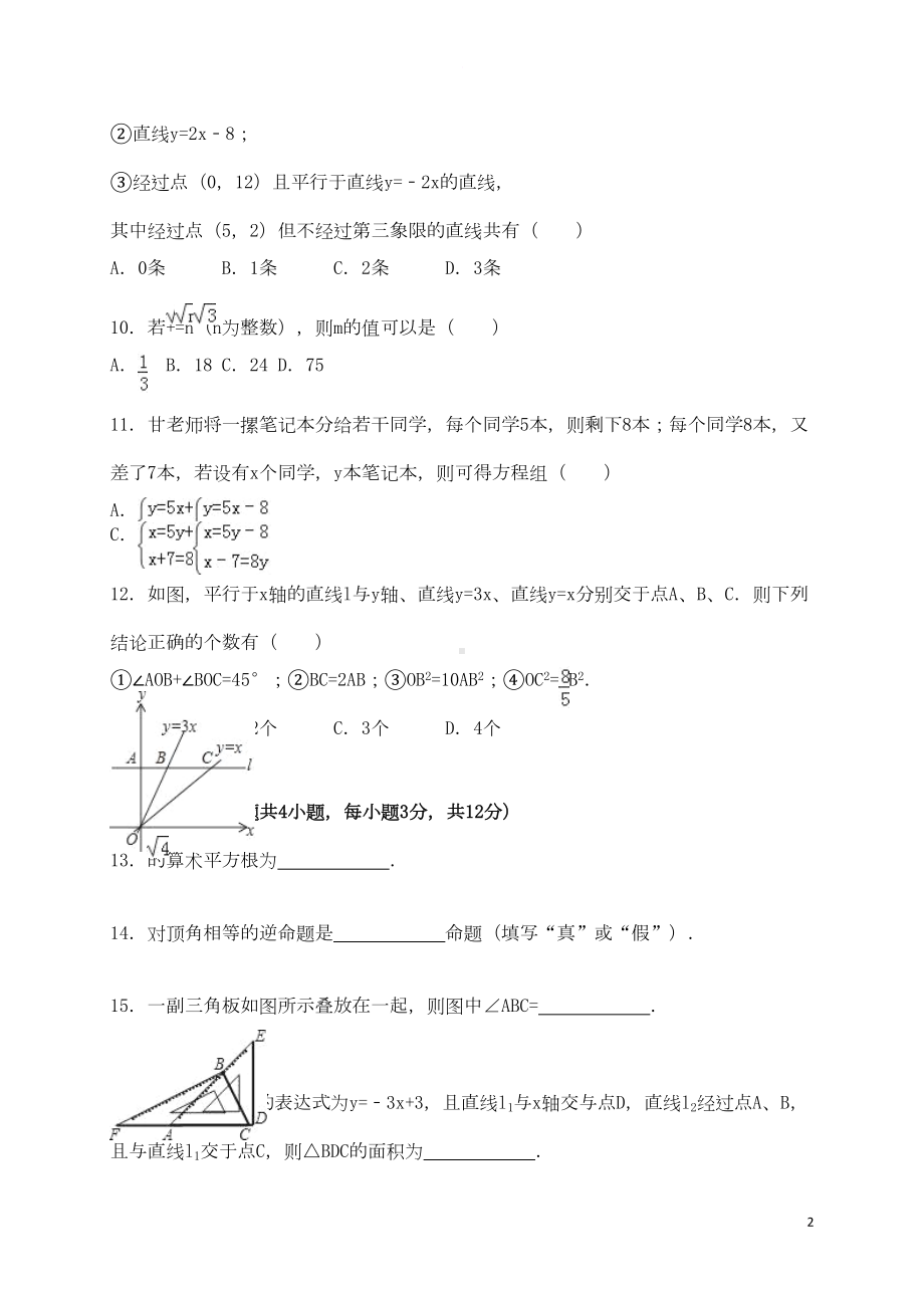 广东省深圳市福田区八年级数学上学期期末考试试题(含解析)-新人教版(DOC 14页).doc_第2页