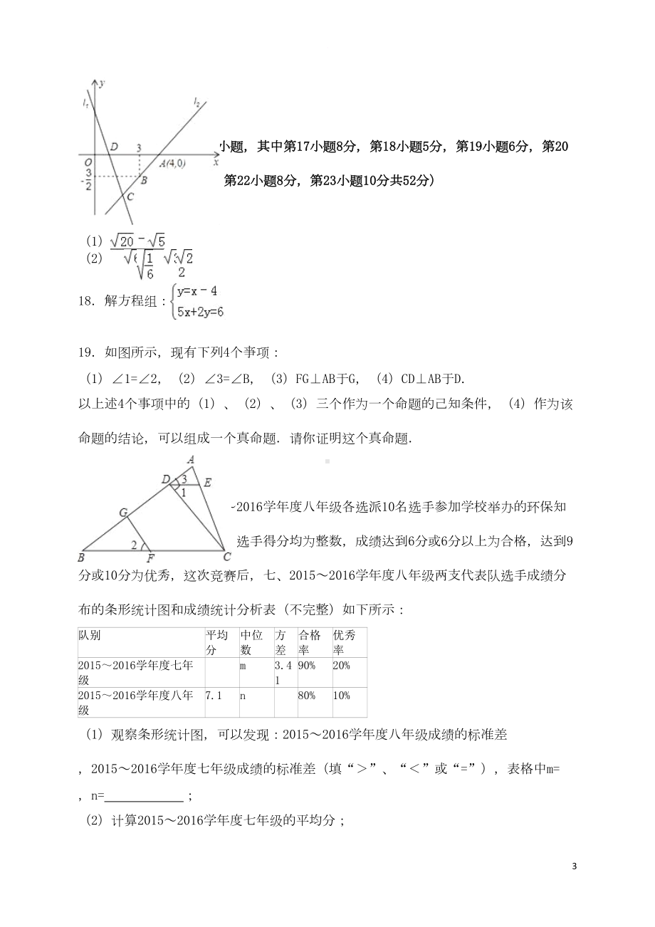 广东省深圳市福田区八年级数学上学期期末考试试题(含解析)-新人教版(DOC 14页).doc_第3页