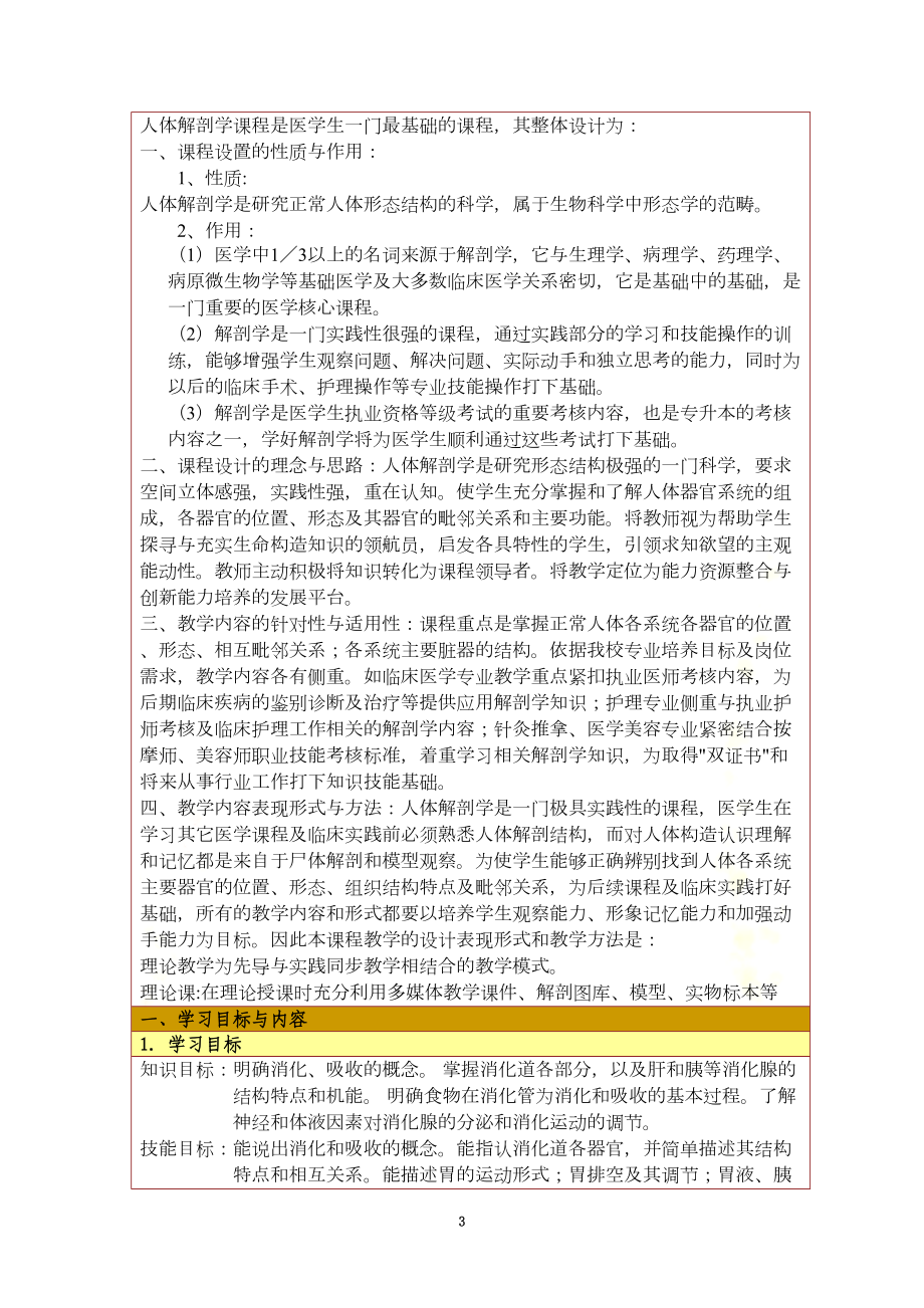 消化系统教学设计(DOC 6页).doc_第3页