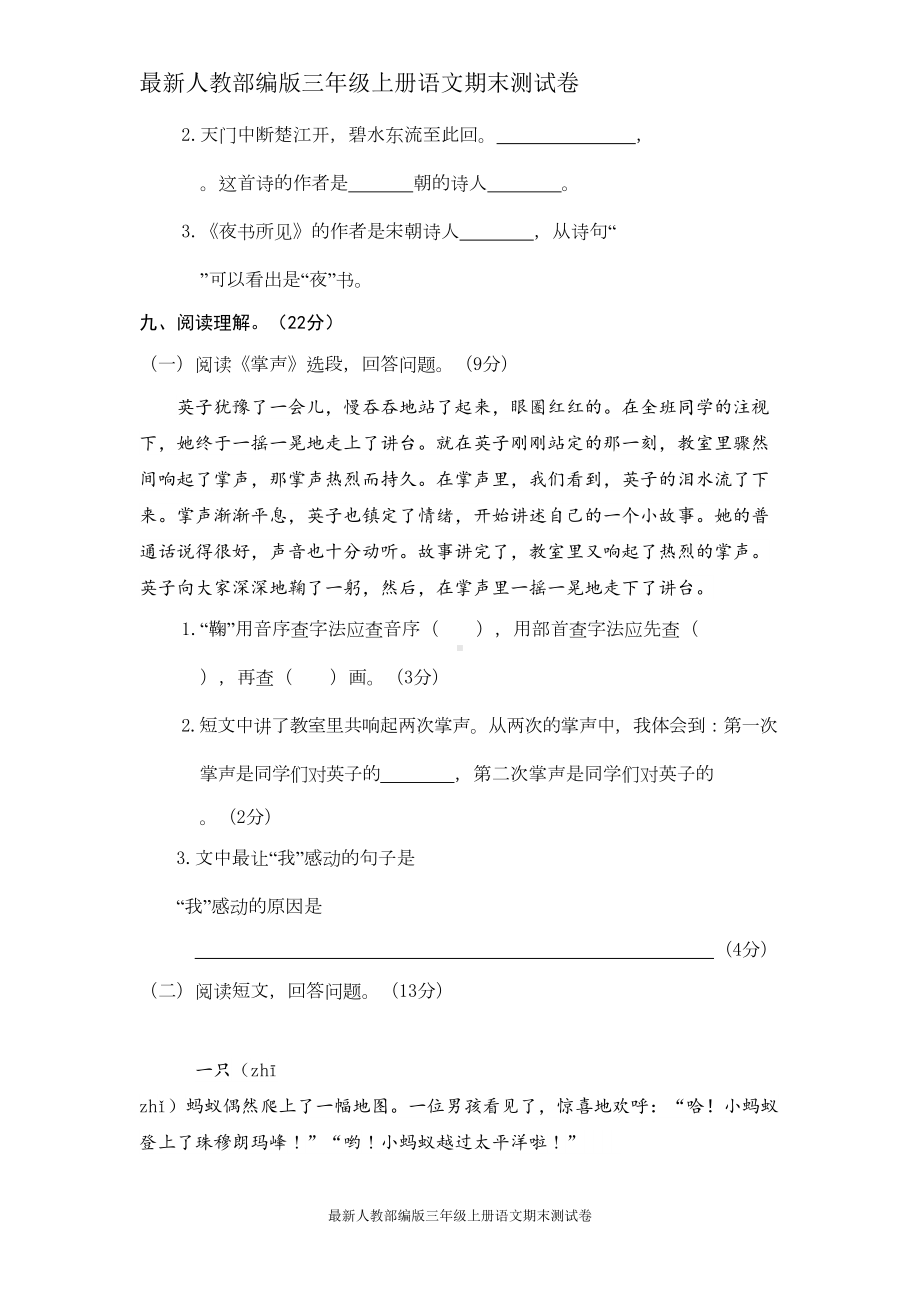 最新人教部编版三年级上册语文期末测试卷-(2)(DOC 6页).doc_第3页