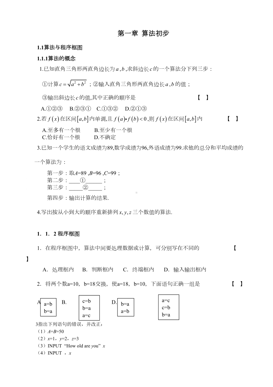 算法与程序框图练习题及答案(DOC 9页).doc_第1页