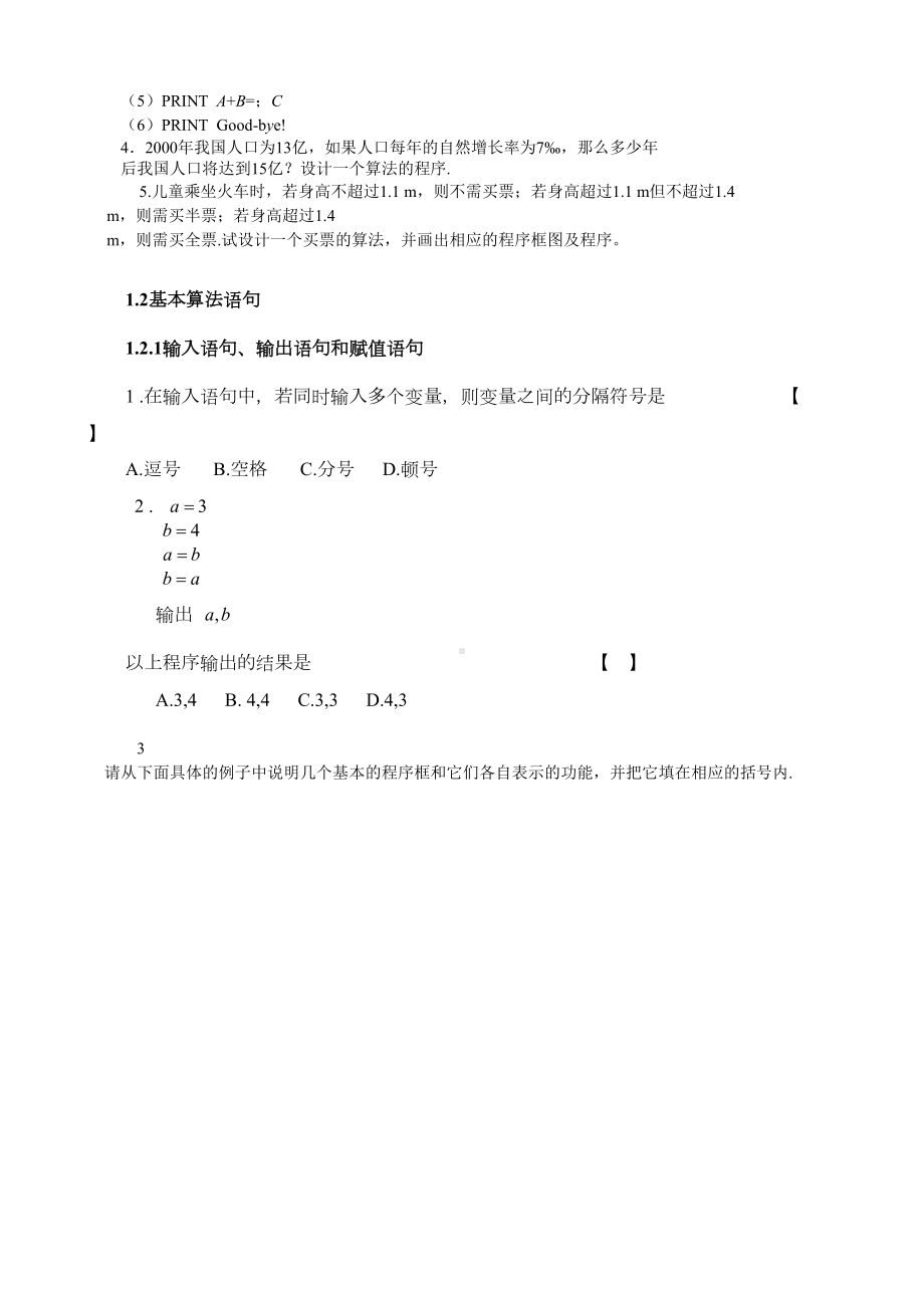 算法与程序框图练习题及答案(DOC 9页).doc_第2页