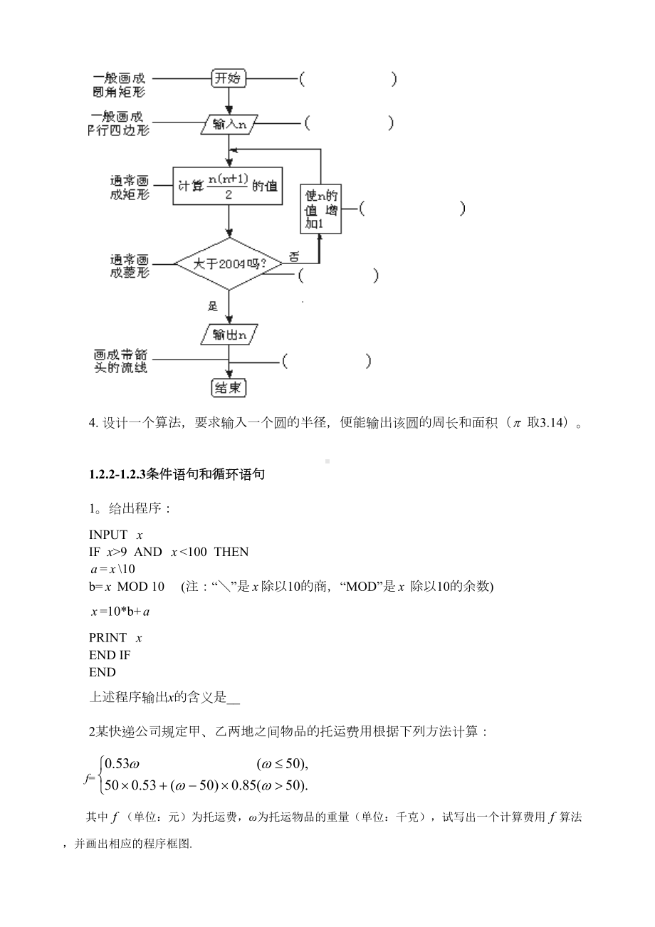 算法与程序框图练习题及答案(DOC 9页).doc_第3页