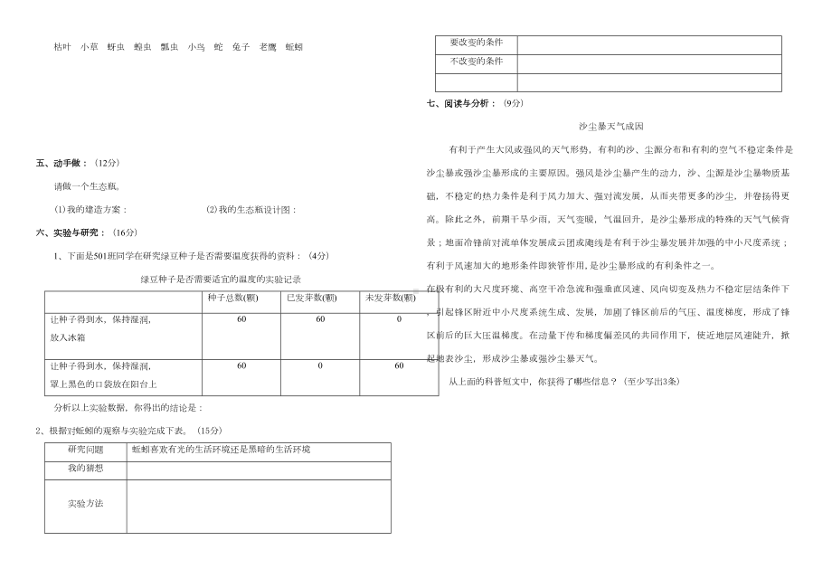 最新教科版五年级科学上册第一单元测试题(DOC 6页).doc_第3页