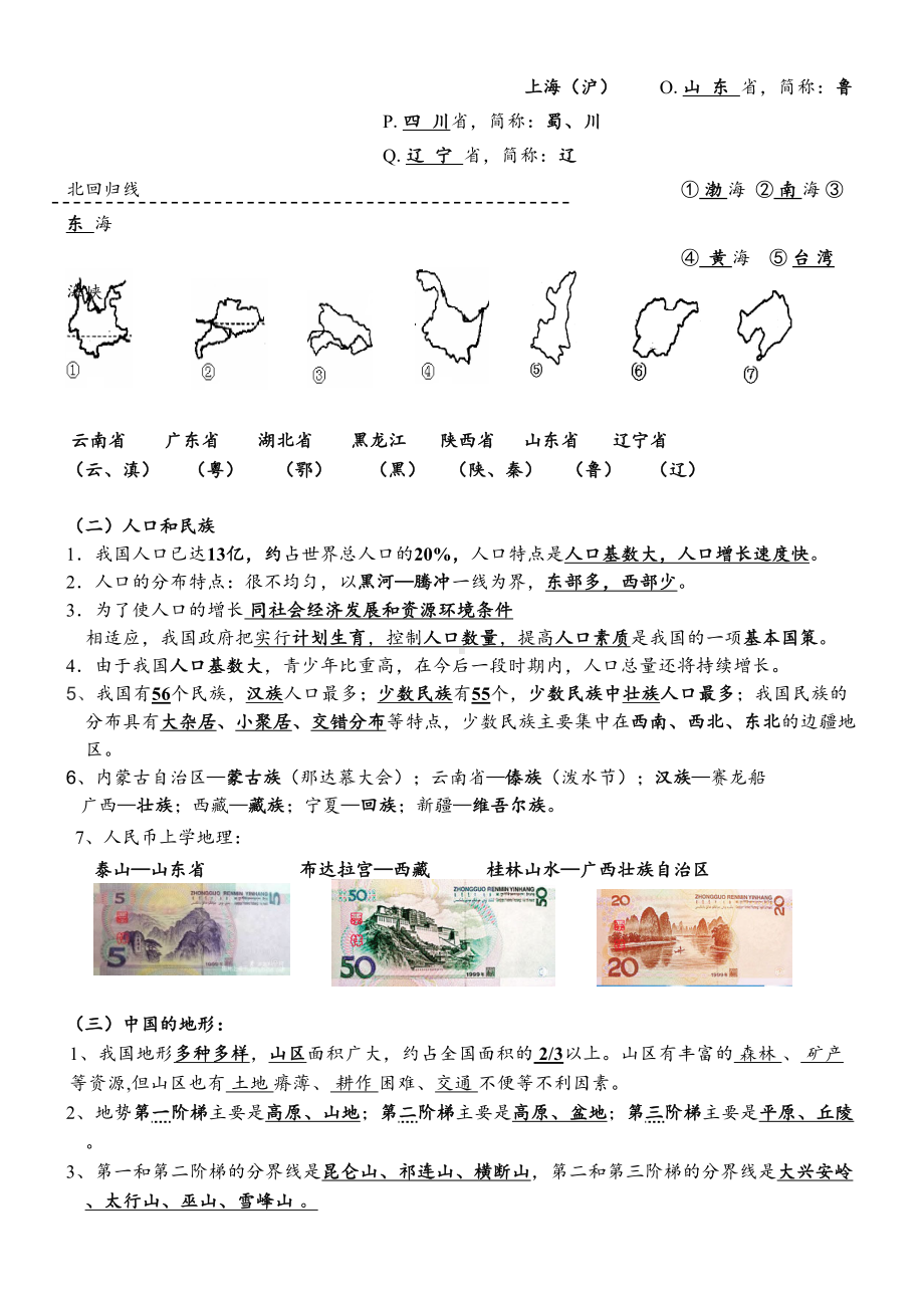 湘教版地理八年级上册知识点总结(DOC 8页).doc_第2页