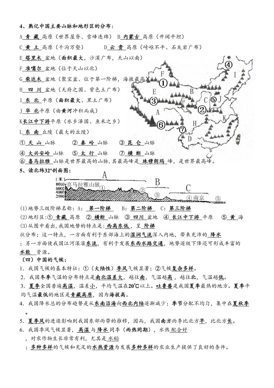 湘教版地理八年级上册知识点总结(DOC 8页).doc_第3页