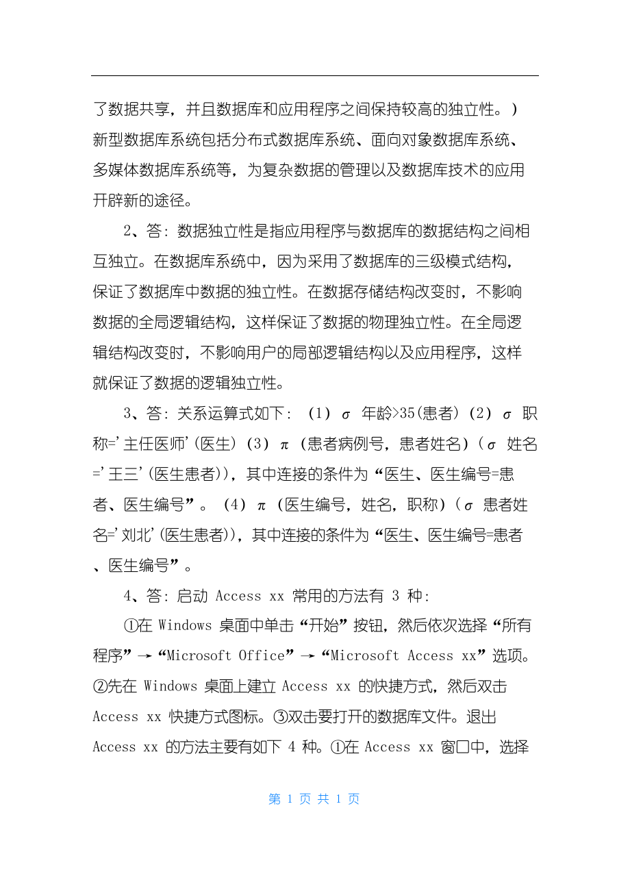 《ACCESS2020数据库应用技术.》课后习题参考答案.docx_第3页