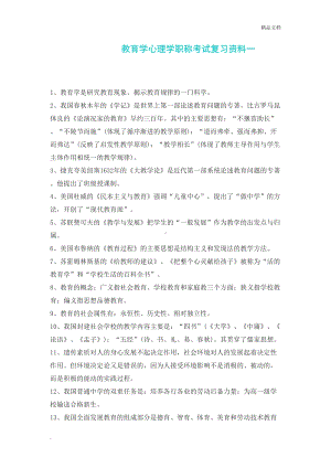 教育学心理学职称考试复习资料(DOC 11页).doc