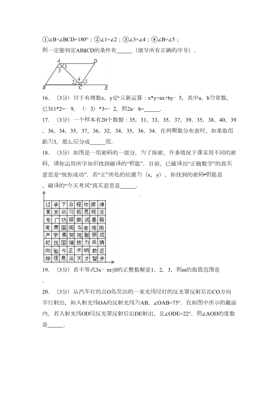 海南省三亚市七年级下期末数学试卷含答案解析(DOC 20页).doc_第3页