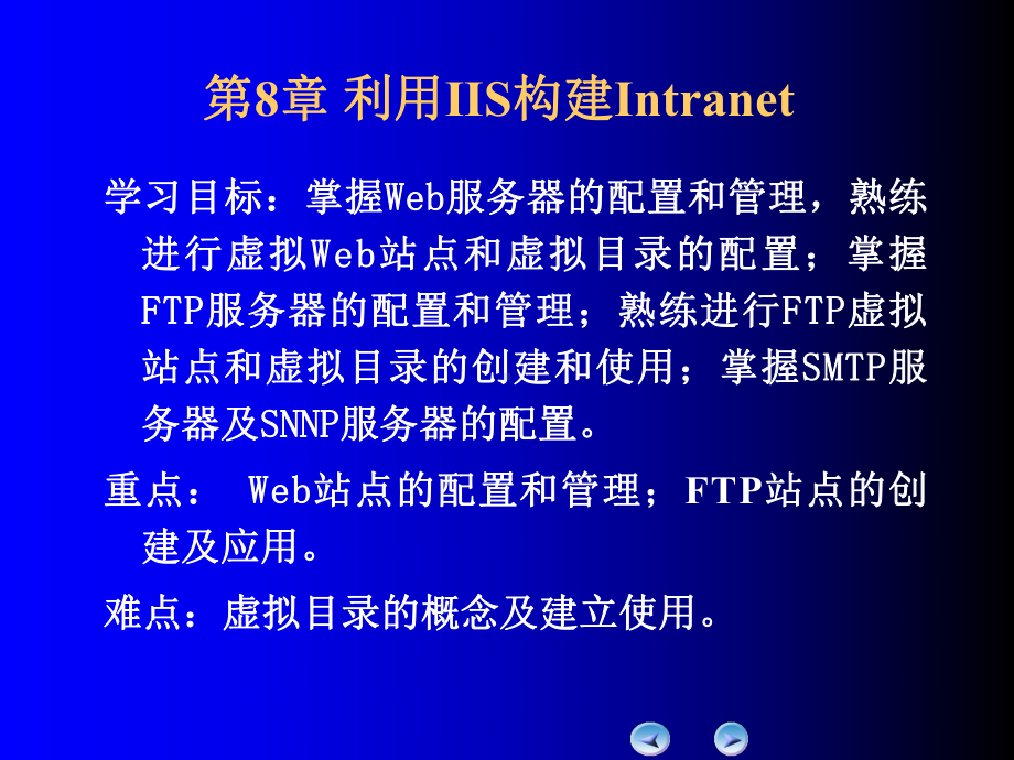 IIS各种服务设置课件.ppt_第1页