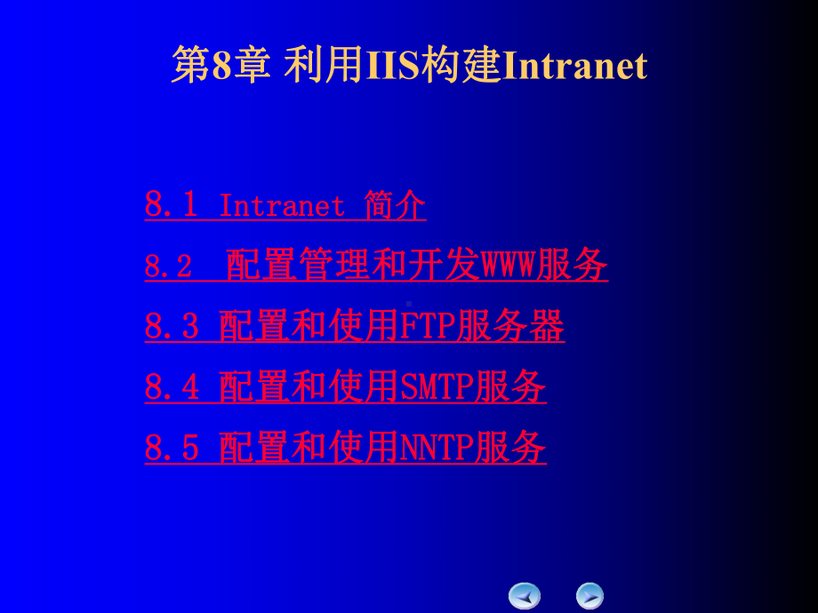 IIS各种服务设置课件.ppt_第2页