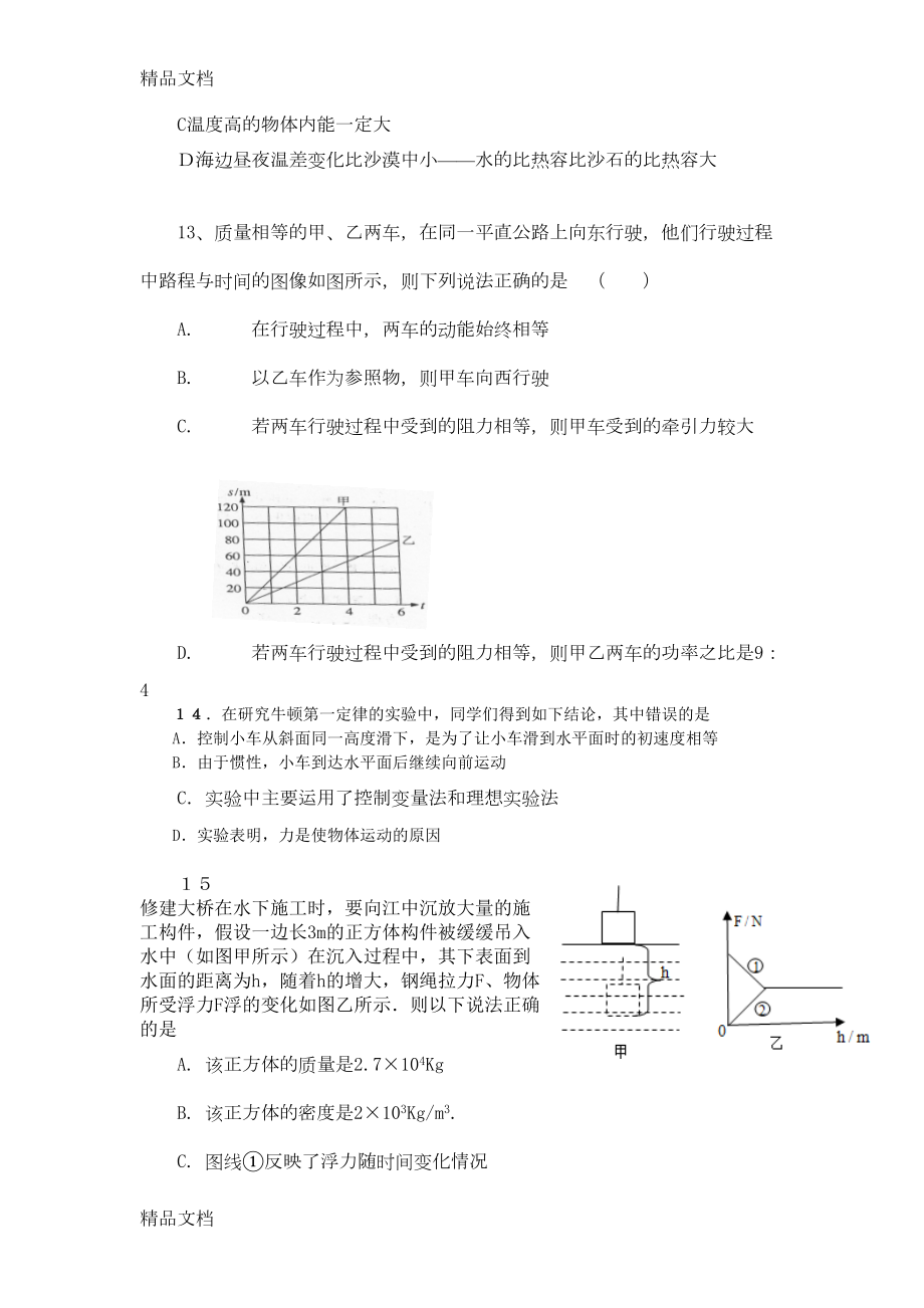 最新初三物理中考模拟试题(DOC 11页).doc_第2页