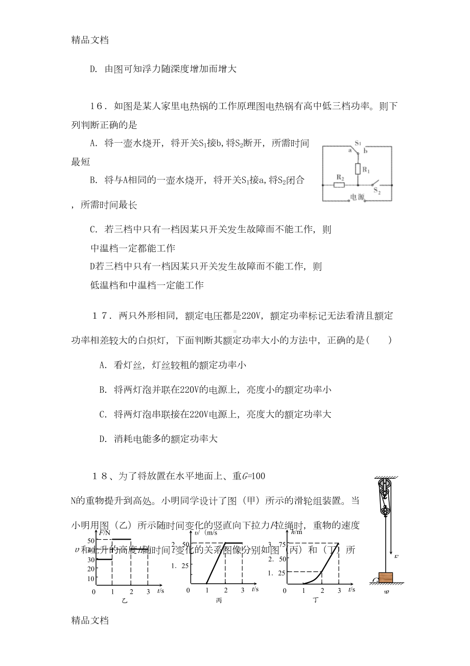 最新初三物理中考模拟试题(DOC 11页).doc_第3页