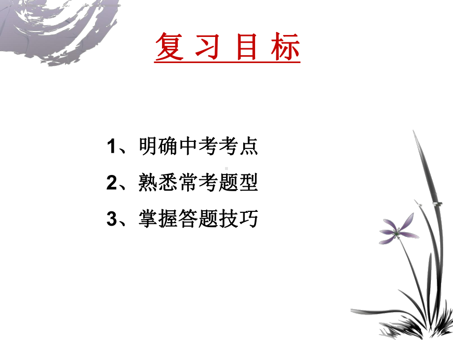 中考诗词鉴赏(包括意象)课件.ppt_第2页